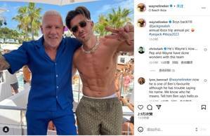 停不下来！格拉利什在伊维萨岛与DJ Fisher、莱因克尔弟弟狂嗨