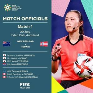 FIFA公布女足世界杯揭幕战裁判安排：日本籍裁判山下良美担任主裁