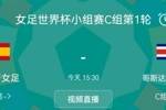 女世杯-西班牙vs哥斯达黎加首发：4前锋PK5后卫！两届金球得主坐镇替补