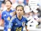 继续虐菜？女足世界杯第7日：日本vs哥斯达黎加，西班牙vs赞比亚