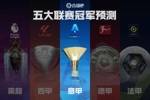 🏆意甲冠军预测：群雄逐鹿，谁将夺冠？米兰双雄or拿波里尤文？