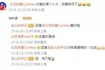 张馨在评论区与赵瑜洁互动：你真的是个人才，我要笑死了